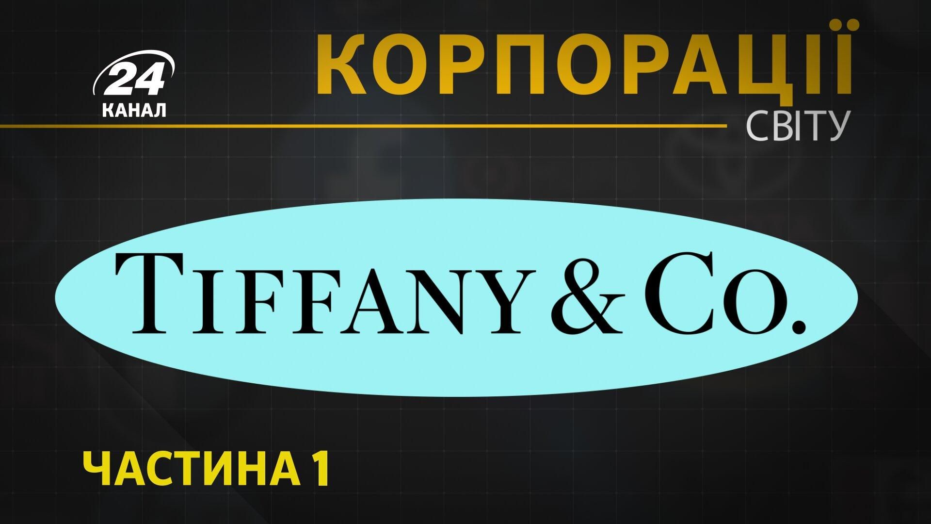 Tiffany & Co.: кому з президентів США ювелірний дім відмовив у знижці