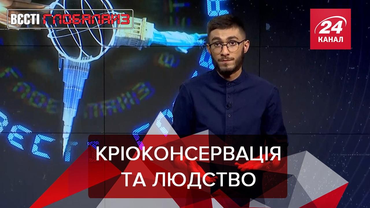 Вєсті Глобалайз: Вчені воскресили тварин після тисяч років мерзлоти Вєсті Глобалайз: Вчені воскресили тварин після тисяч років мерзлоти