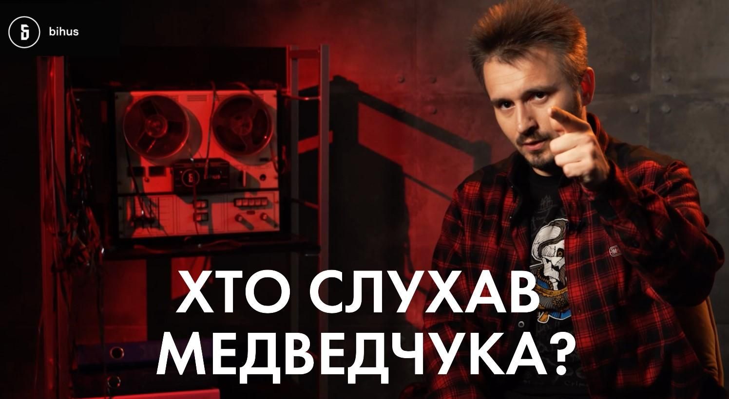 Бігус розповів, чому немає всіх записів розмов Медведчука Бігус розповів, чому немає всіх записів розмов Медведчука