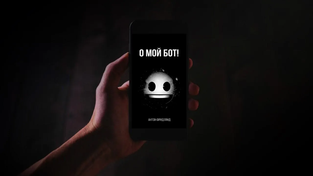 фрідлянд О мой бот! фрідлянд О мой бот!