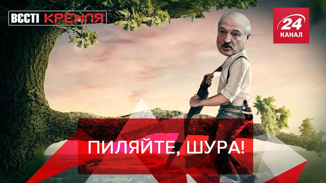 Вести Кремля: Лукашенко хочет вооружить население