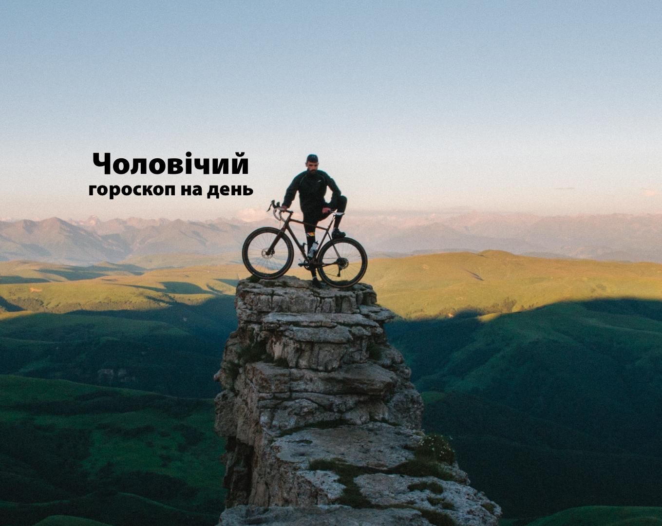 Чоловічий гороскоп на сьогодні 15 червня для знаків Зодіаку: прогноз