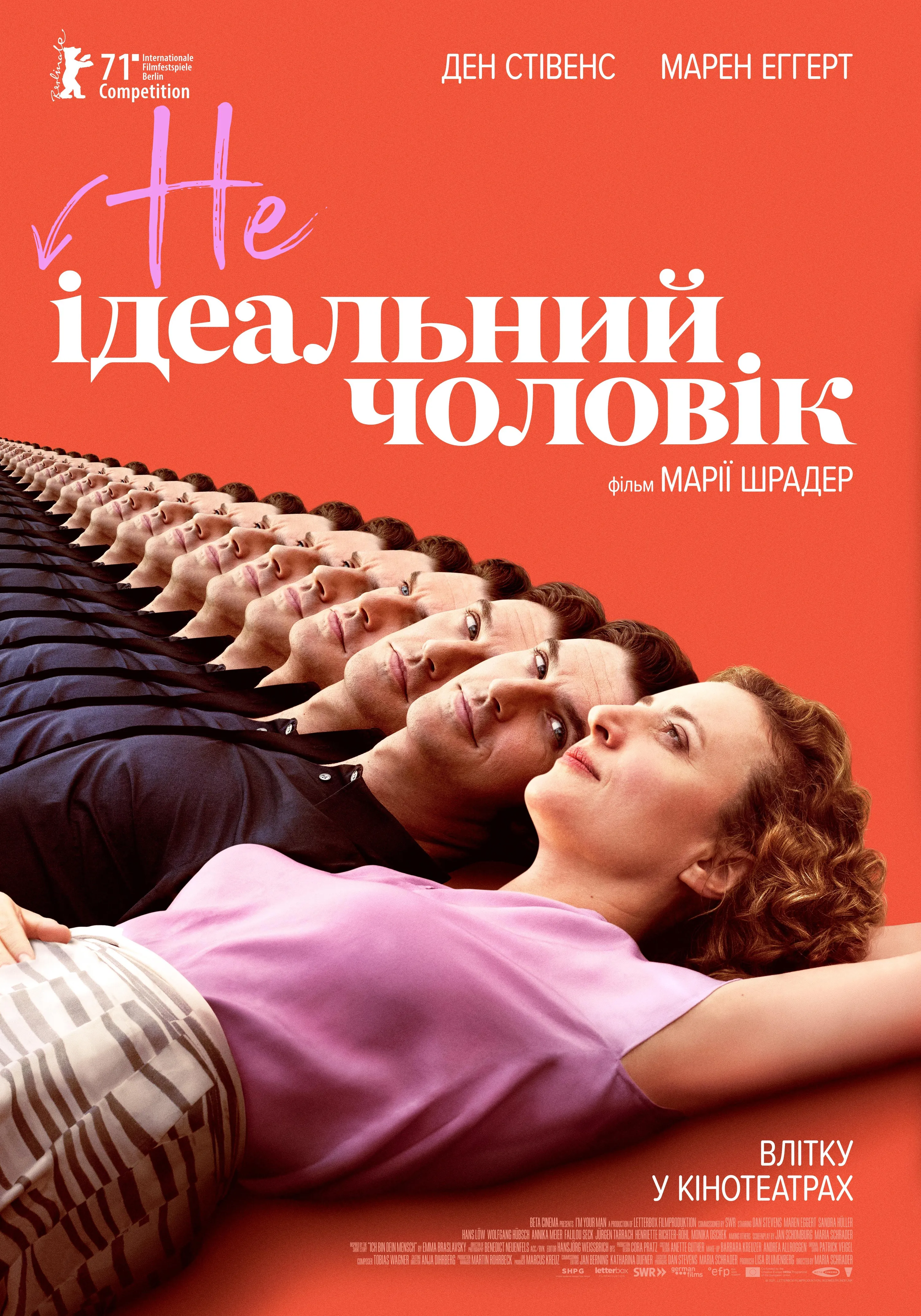 Неідеальний чоловік Неідеальний чоловік