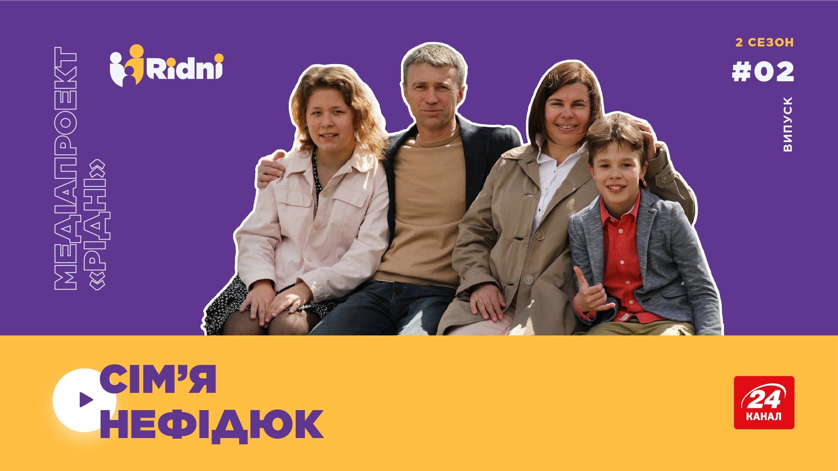 Історія сім'ї Нефідюків із Одеси, яка усиновила 3 дітей Історія сім'ї Нефідюків із Одеси, яка усиновила 3 дітей