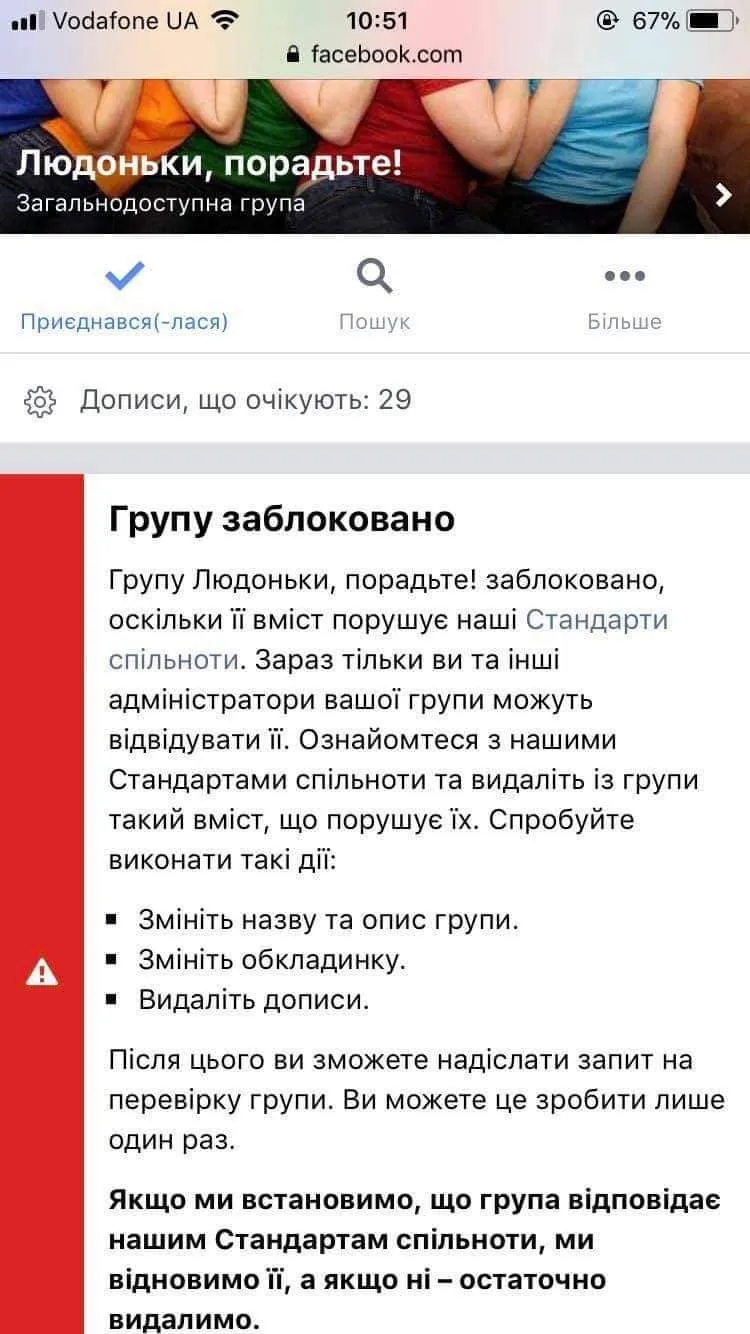 Порушує стандарти спільноти: Facebook забанив одну з найбільших львівських груп