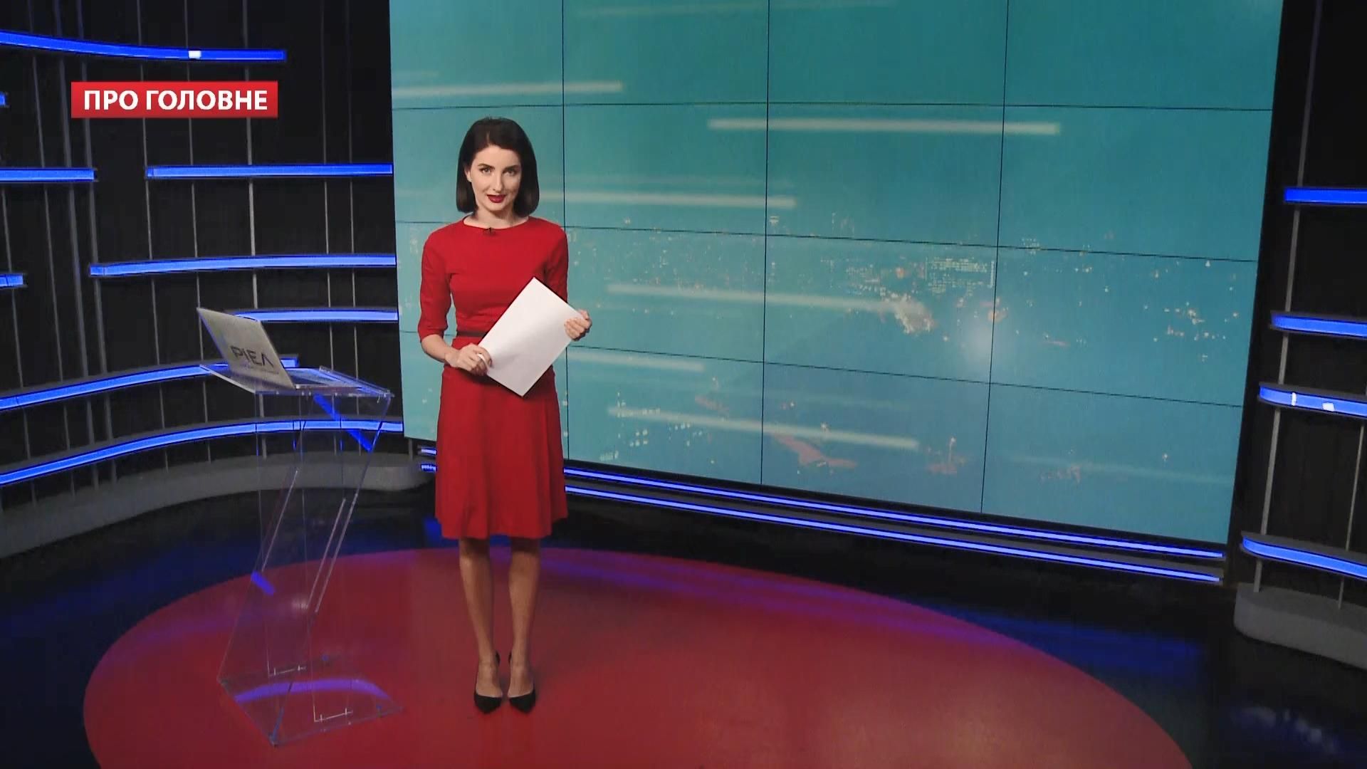 Про головне: Останні підготування до зустріч Байдена і Путіна. Скандал в "Голосі"