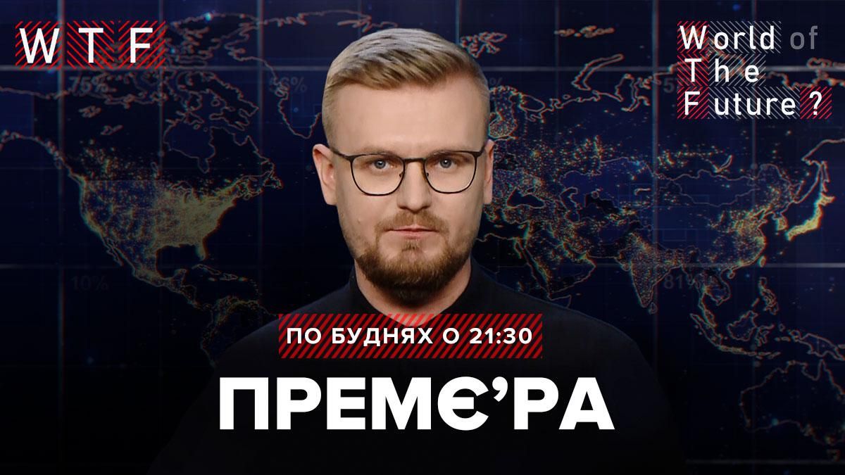 Об Украине в НАТО и Северный поток-2: премьера программы WTF с Алексеем печи Об Украине в НАТО и Северный поток-2: премьера программы WTF с Алексеем печи