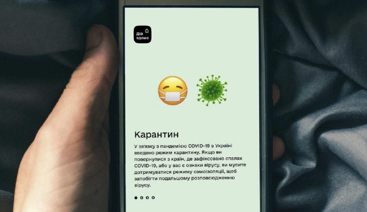Українцям більше не потрібно завантажувати застосунок "Вдома"