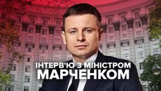 Чи піде Аваков у відставку та скільки заробляє міністр фінансів: інтерв'ю з Марченком