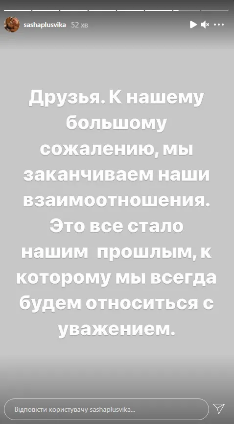 Повідомлення про розставання