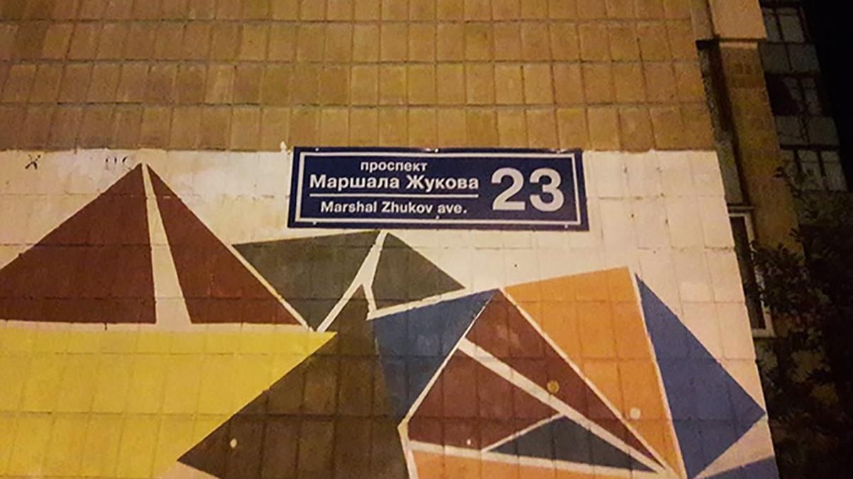 В Харькове приняли разные решения о переименовании проспекта Жукова В Харькове приняли разные решения о переименовании проспекта Жукова