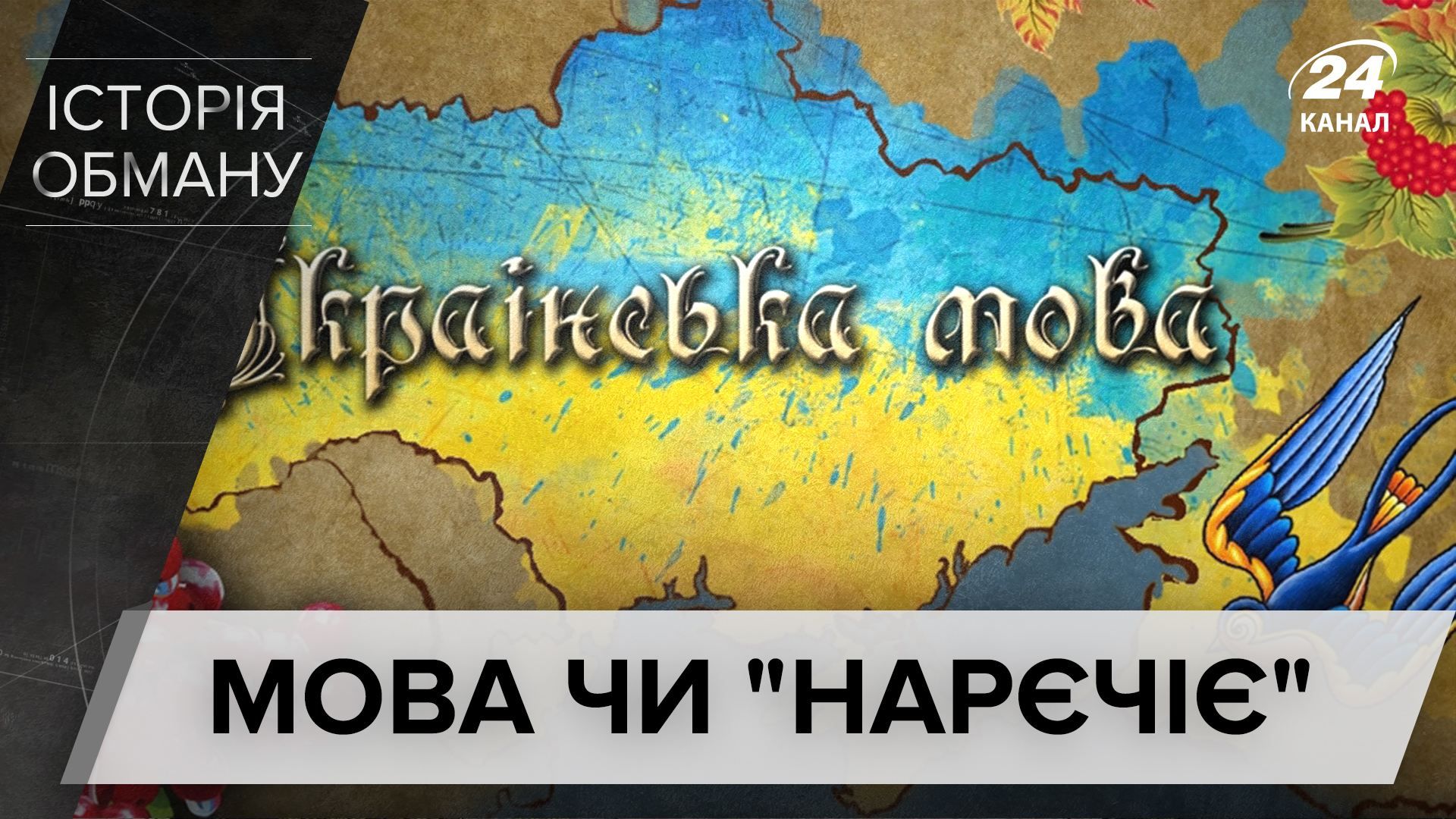 Язык или наречие: факты, что украинский не является диалектом русского