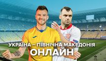 Україна – Північна Македонія: онлайн-трансляція матчу Євро-2020