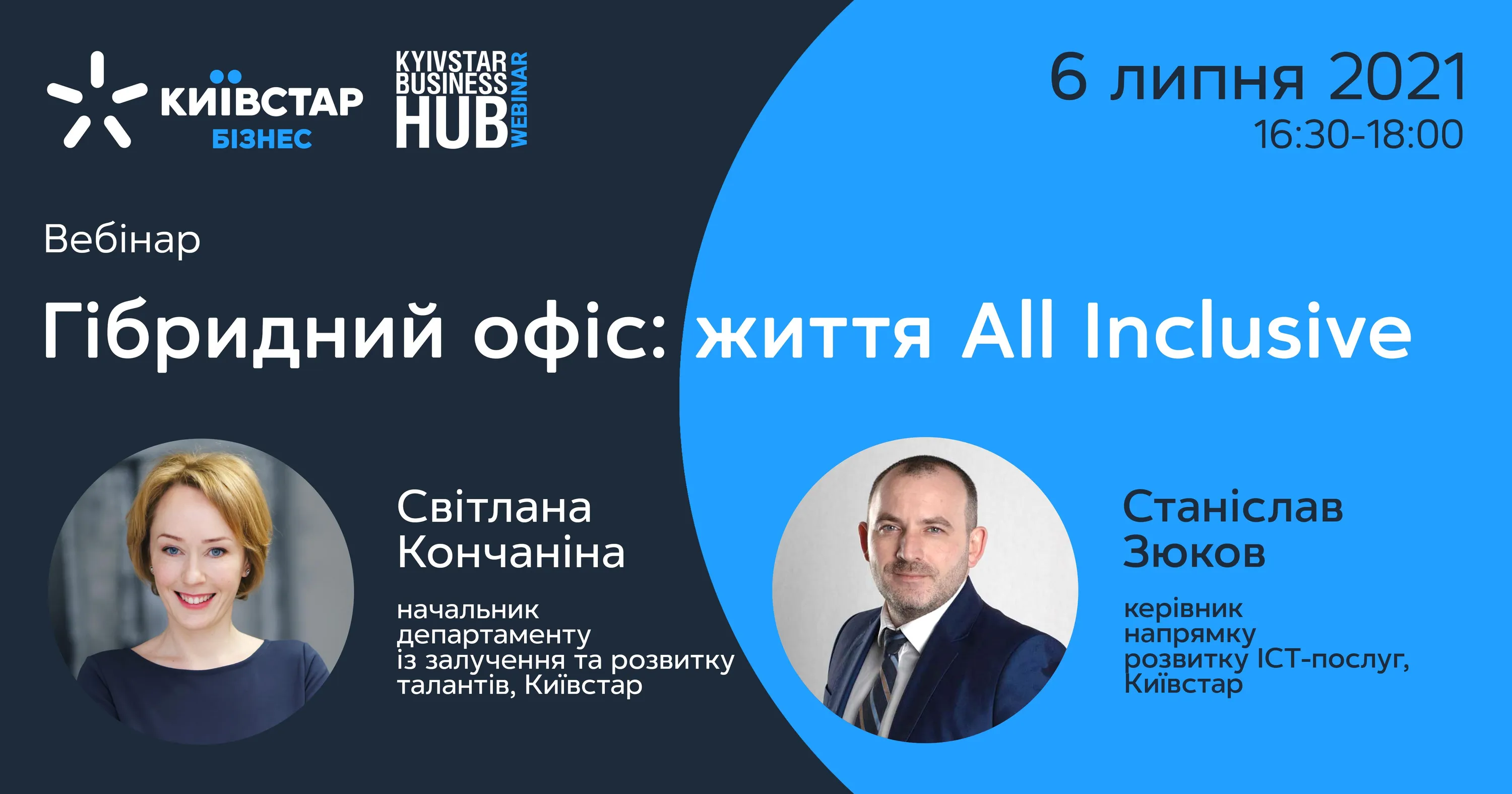 Вебінар від Київстар Вебінар від Київстар