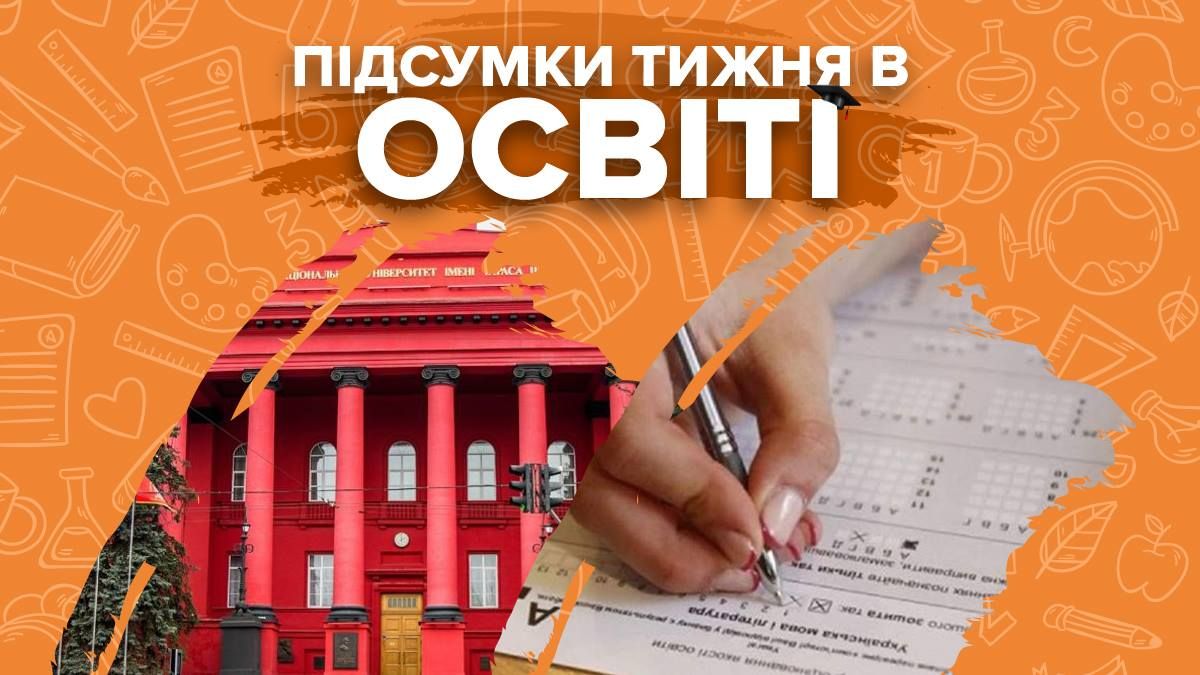 Кращі університети 2021, подорожчання навчання у вишах: підсумки тижня