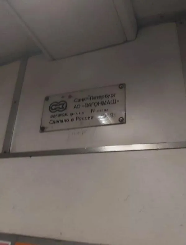 У київському метро заховають таблички з назвою країни-окупанта У київському метро заховають таблички з назвою країни-окупанта