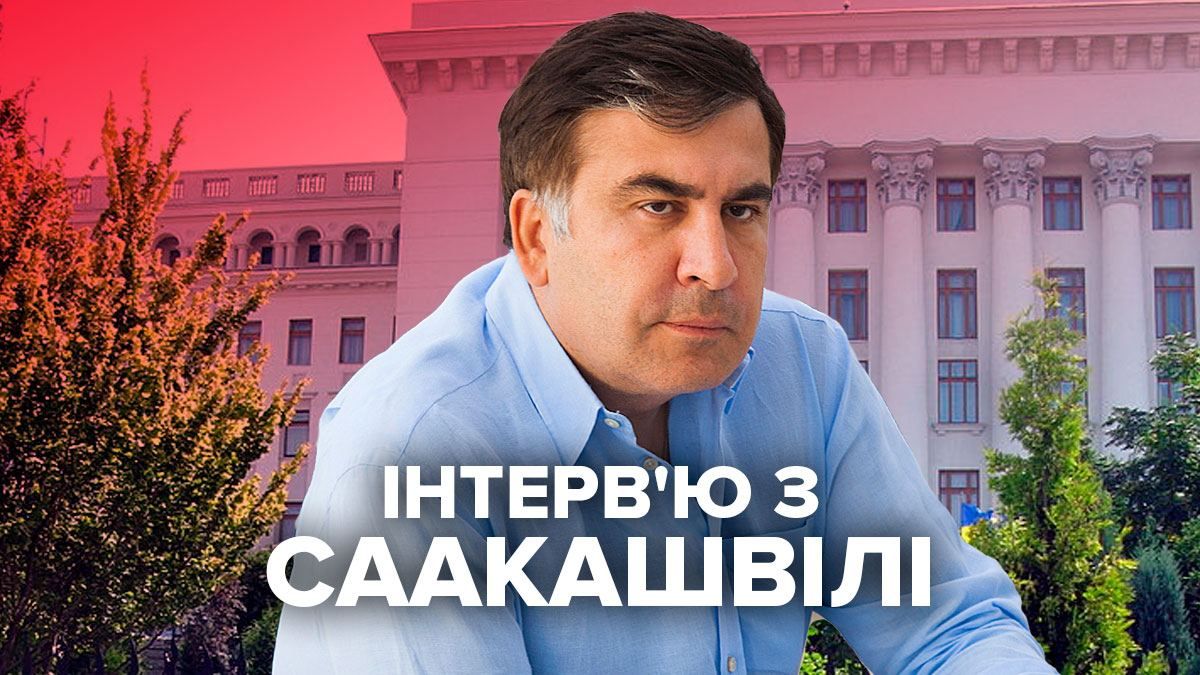 Интервью с Михеилом Саакашвили о ворах в законе, реформы и СНБО