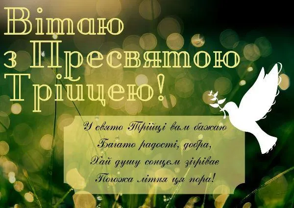 Із Зеленими святами Із Зеленими святами