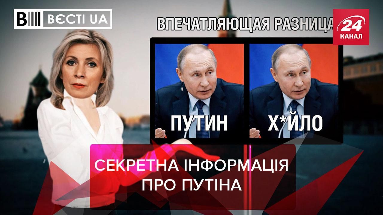 Вєсті UA: Держдума Росії хоче довести, що Путін не ху*ло