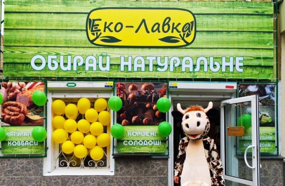 Франшиза Эко-Лавки: как открыть прибыльный магазин за месяц Франшиза Эко-Лавки: как открыть прибыльный магазин за месяц