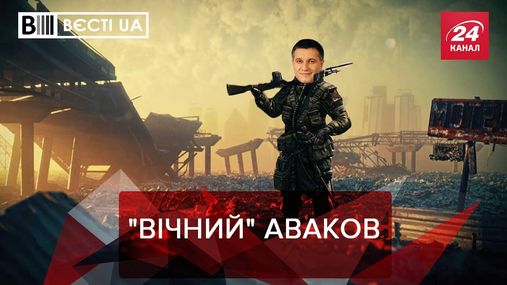 Вести.UA. Жир: Об отставке Авакова снова заговорили