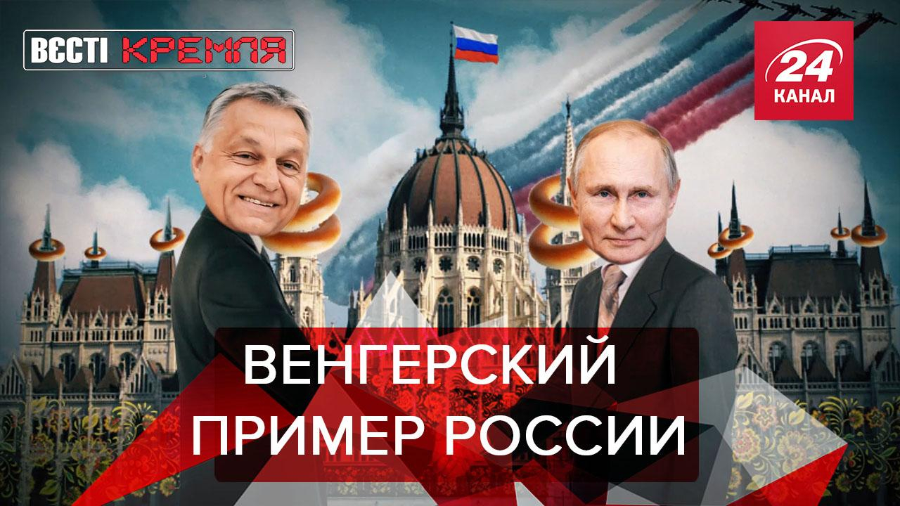 Вести Кремля Слівки: В угорських школах не буде ЛГБТ-пропаганди