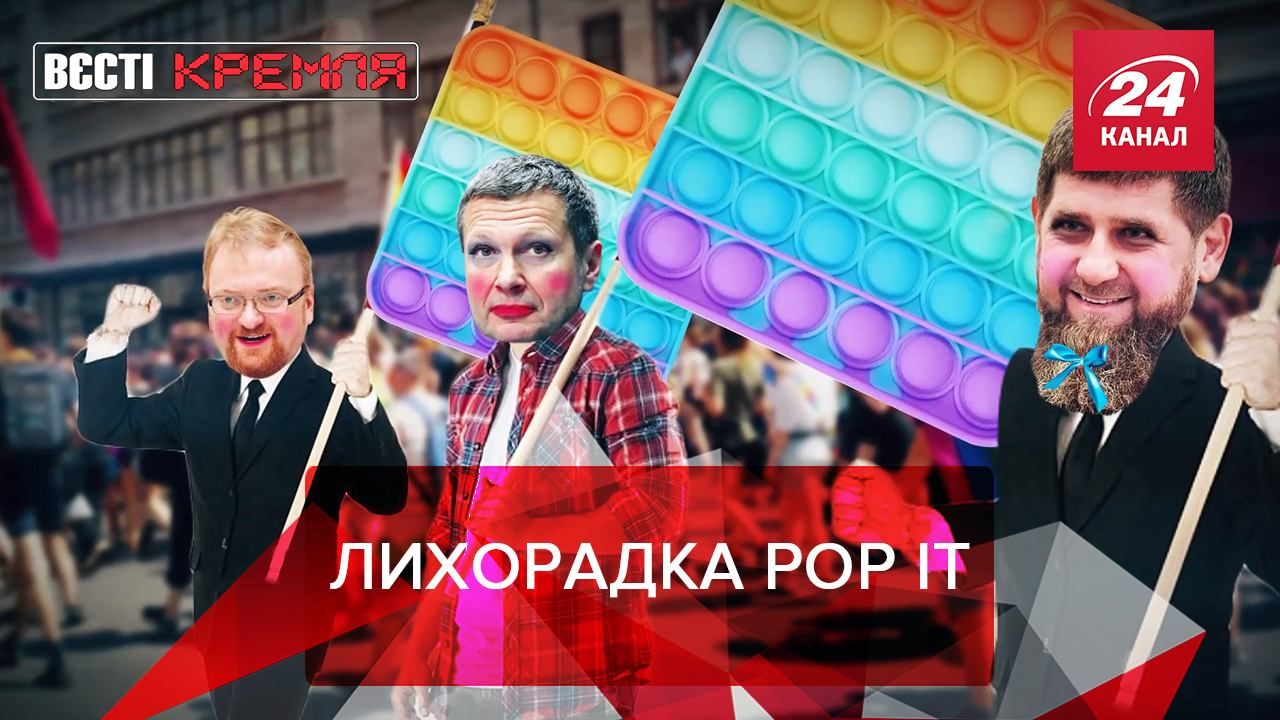 Вести Кремля Сливки: Соловьев подсел на Pop It