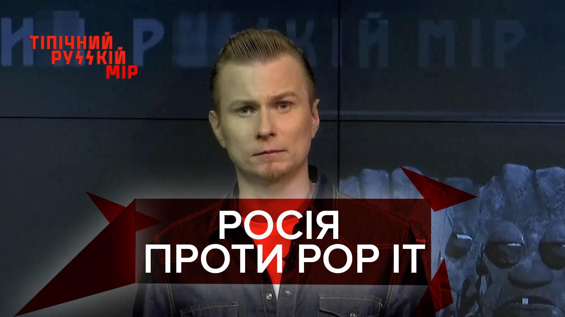 Тіпічний русскій мір: Загони Путіна борються з Pop It