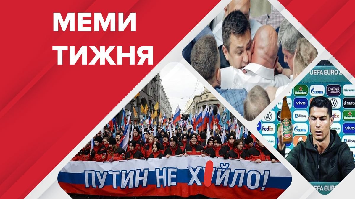 Смешные мемы недели: Путин - хуйло на Евро, драка Кивы и Тищенко