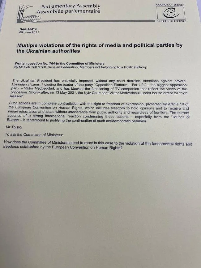 Росія у ПАРЄ Росія у ПАРЄ