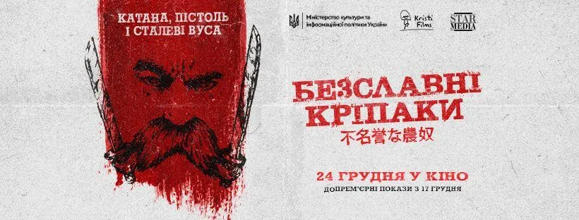 Безславні кріпаки Безславні кріпаки