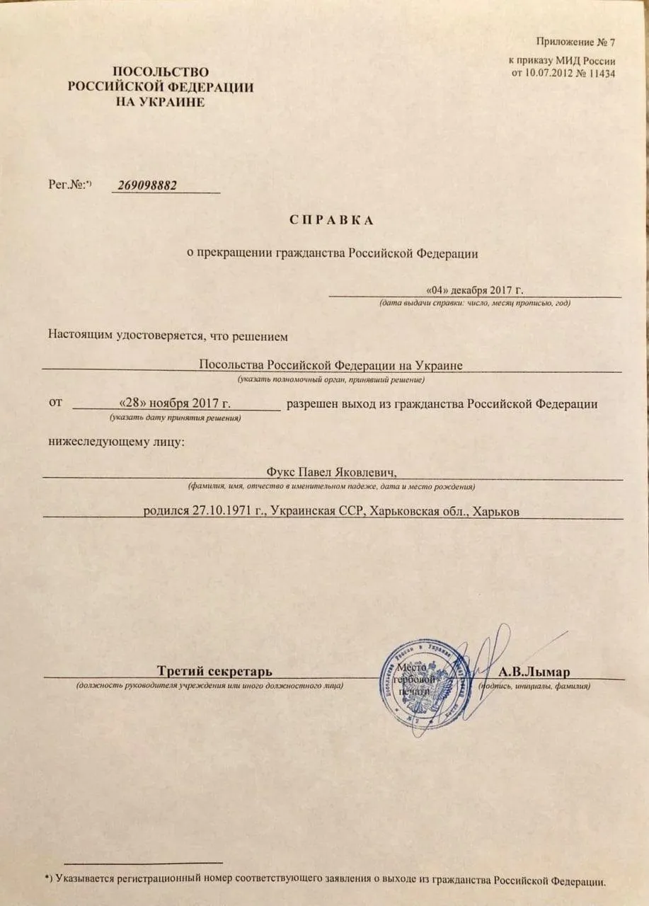 Павло Фукс Павло Фукс