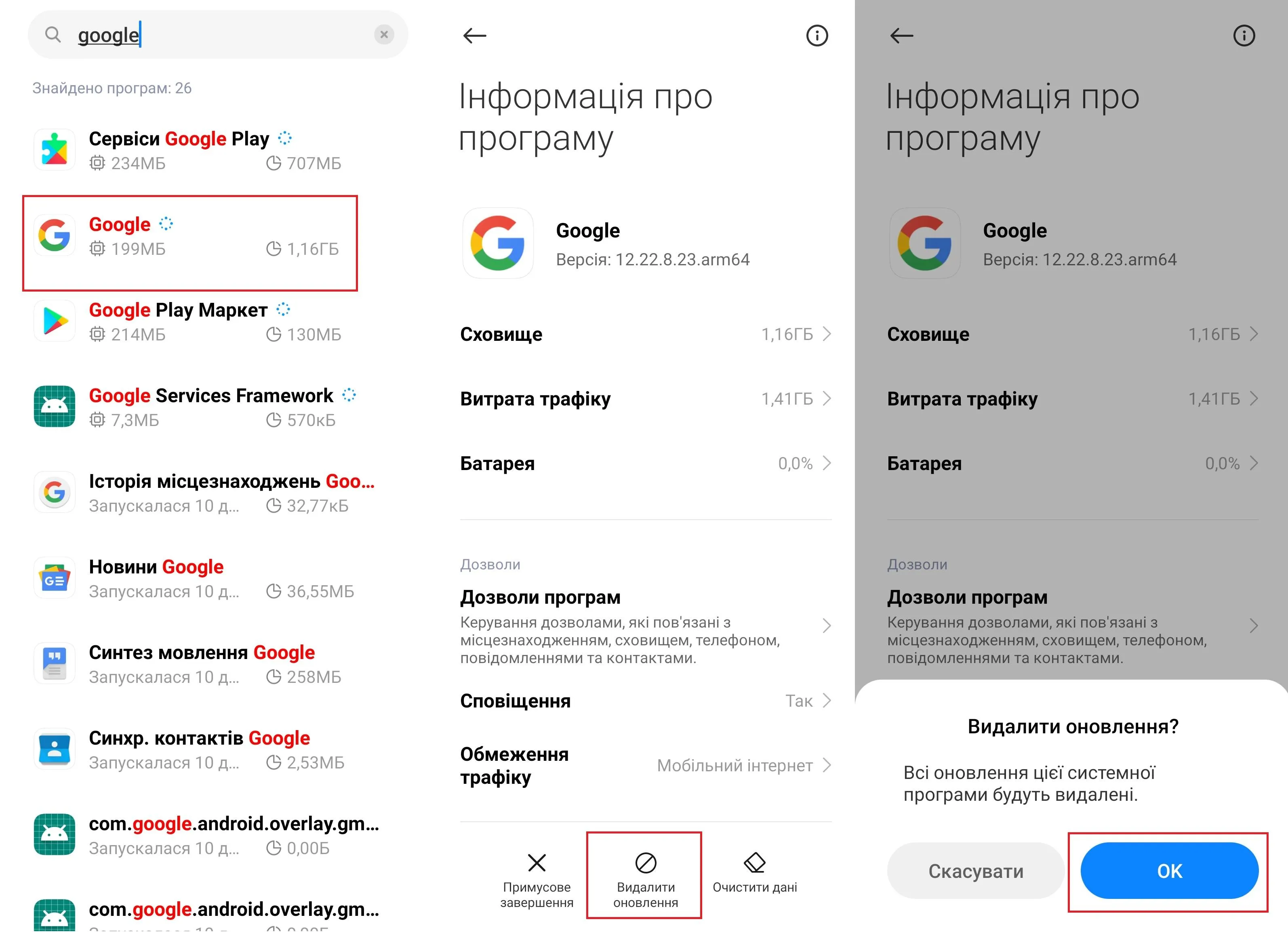 Як оновити додаток у Google Play?