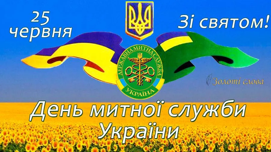 День митника 2021 в Україні 25 червня