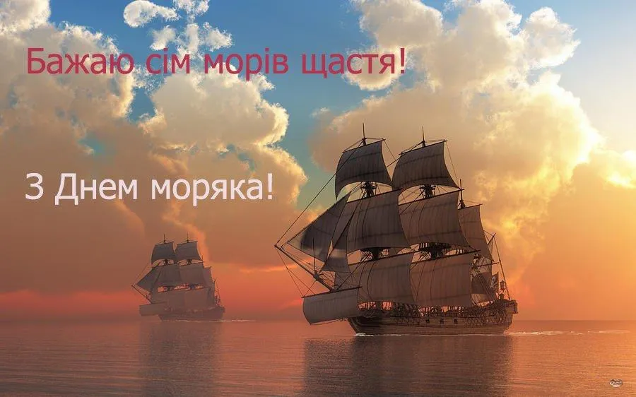 День моряка 2021 картинки