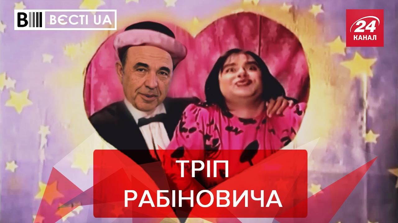 Вєсті UA: Рабінович у Франції розповідав про фашизм в Україні