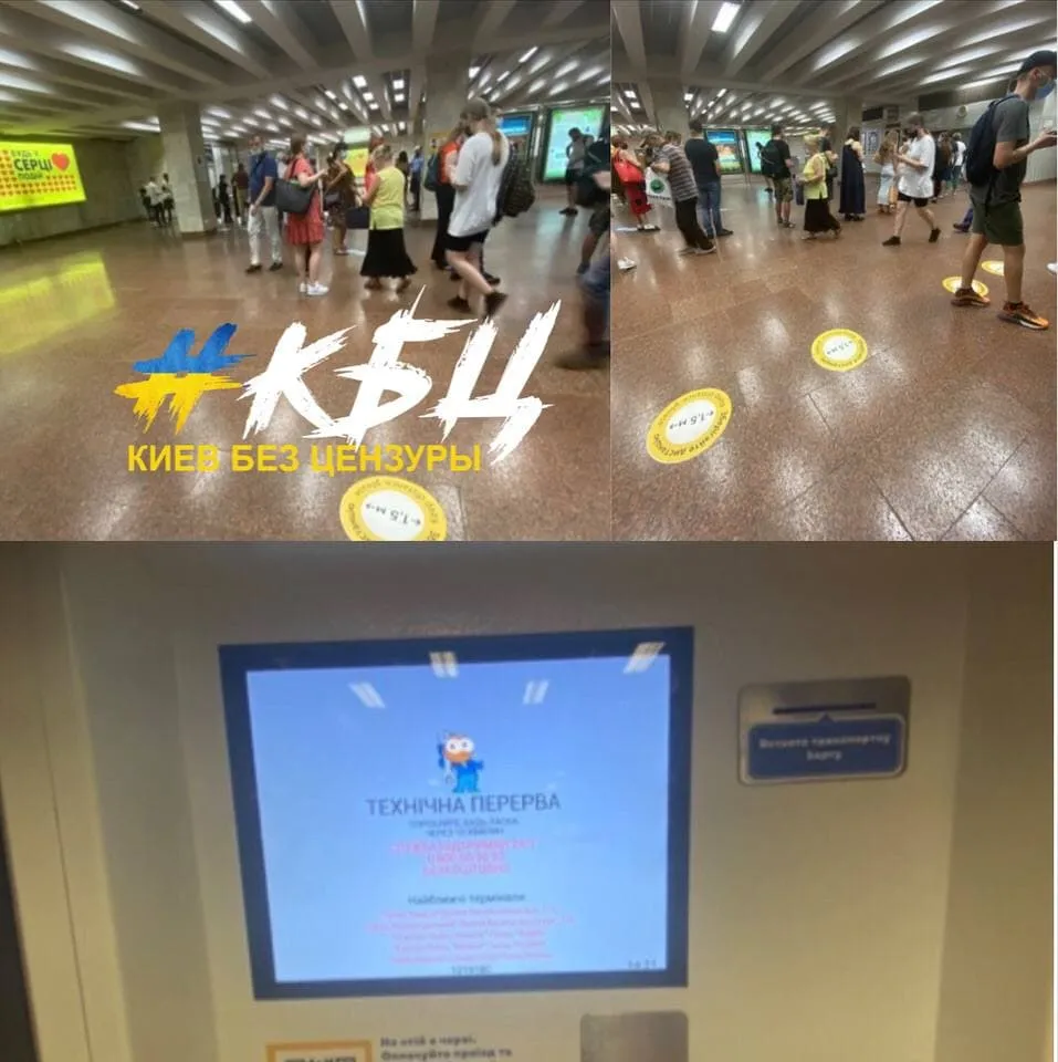 Збій в метро Києва