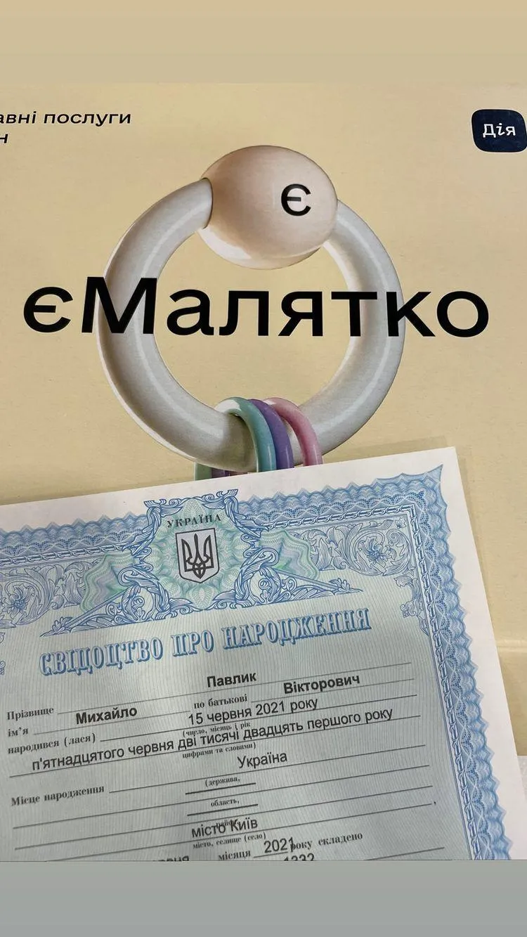 Свідоцтво про народження сина Павліка