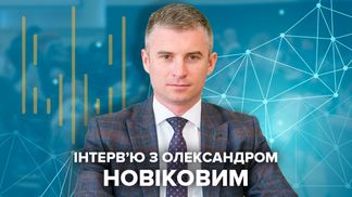 Про олігархів, фінансування партій та корупцію: ексклюзивне інтерв'ю глави НАЗК Новікова