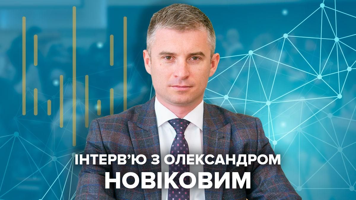 Об олигархах и коррупцию интервью главы НАЗК Александра Новикова