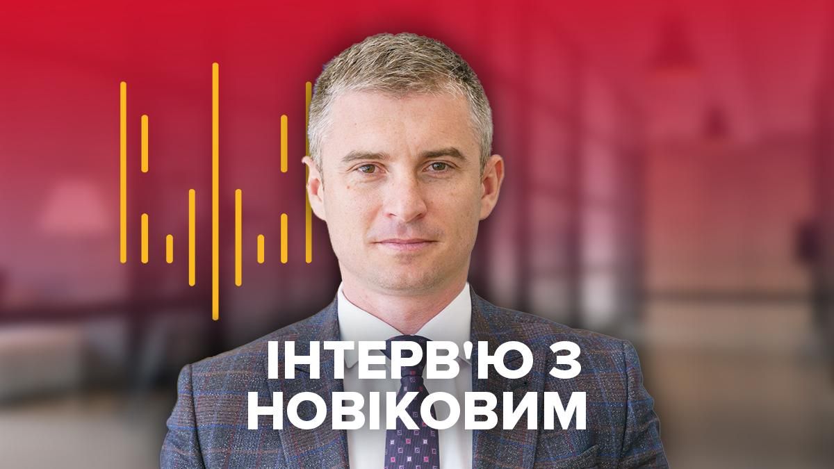 Интервью главы НАЗК Александра Новикова о назначении Витренко