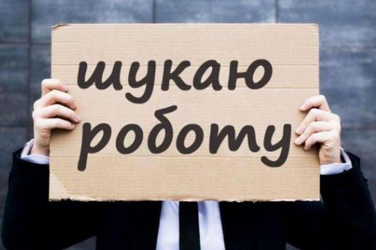 Безробіття в Україні досягло рекордного за 4 роки показника