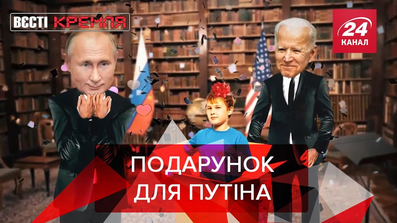 Вєсті Кремля Слівкі: Путін змінив думку про Байдена Вєсті Кремля Слівкі: Путін змінив думку про Байдена