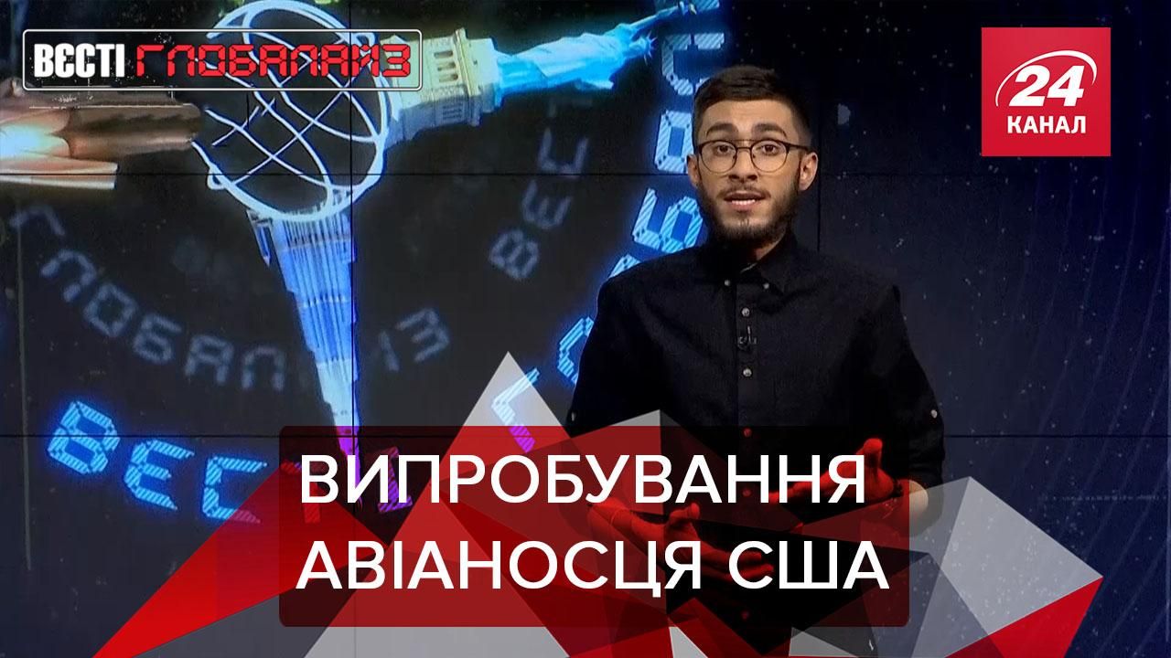 Вести Глобалайз: В США испытывают авианосец USS Джеральд Форд Вести Глобалайз: В США испытывают авианосец USS Джеральд Форд