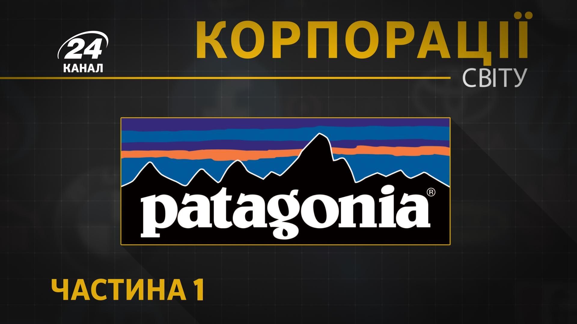 Patagonia: з чого все починалось та хто такий Івон Шуїнар