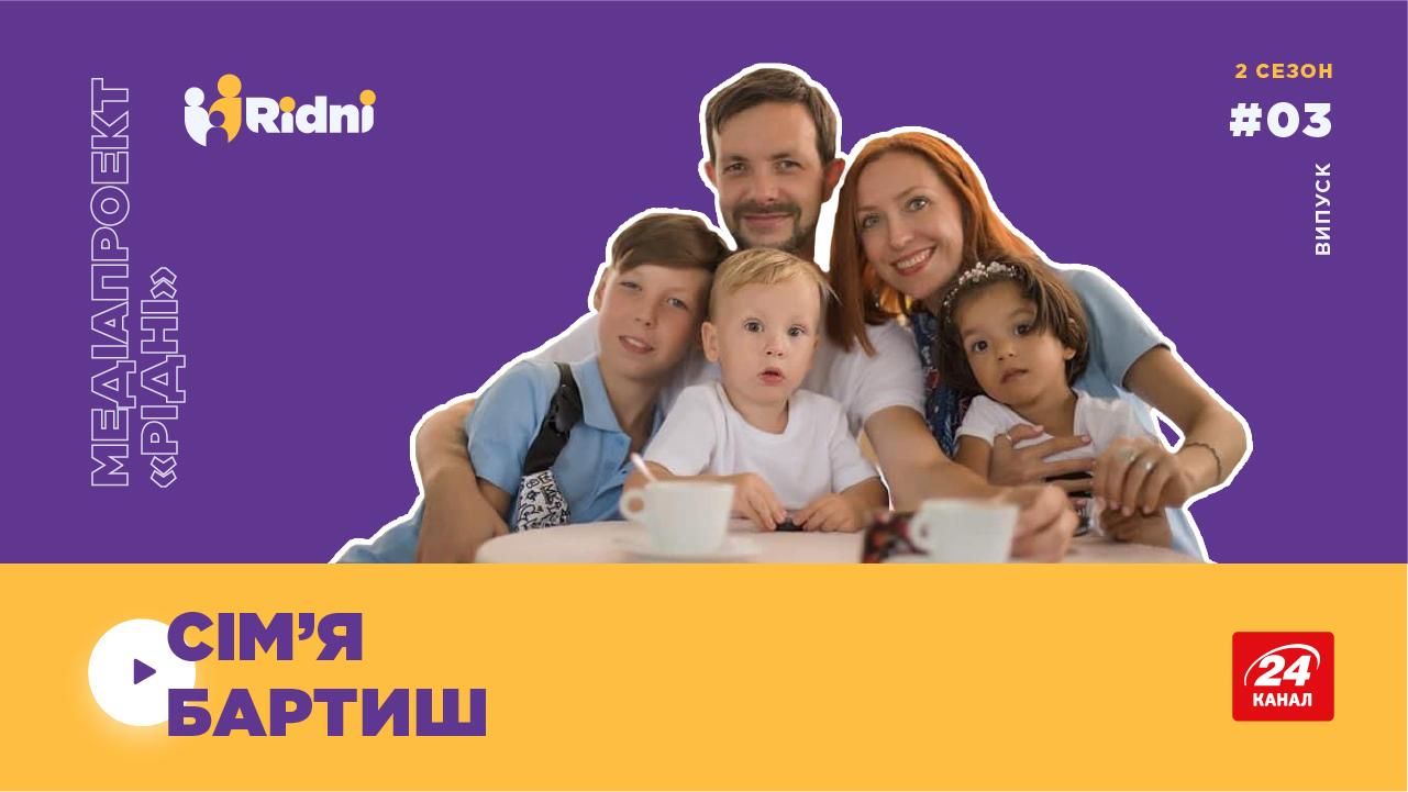 Історія сім'ї Бартиш зі Львова, яка удочерила дівчинку Історія сім'ї Бартиш зі Львова, яка удочерила дівчинку