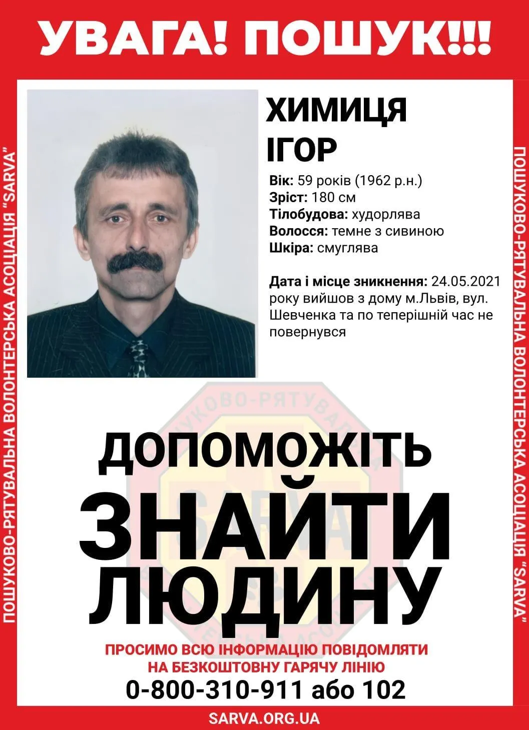 У Львові понад місяць розшукують безвісти зниклого чоловіка: фото У Львові понад місяць розшукують безвісти зниклого чоловіка: фото