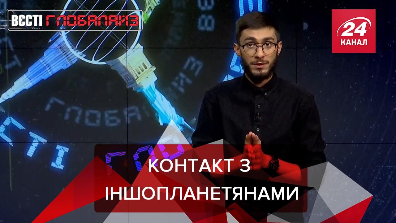 Вєсті Глобалайз: У США опублікували звіт про НЛО Вєсті Глобалайз: У США опублікували звіт про НЛО