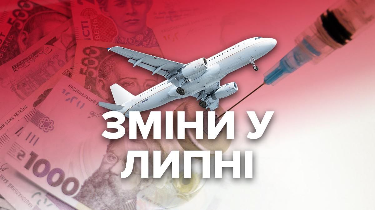 Що чекає у липні 2021 в Україні: всі важливі зміни та події