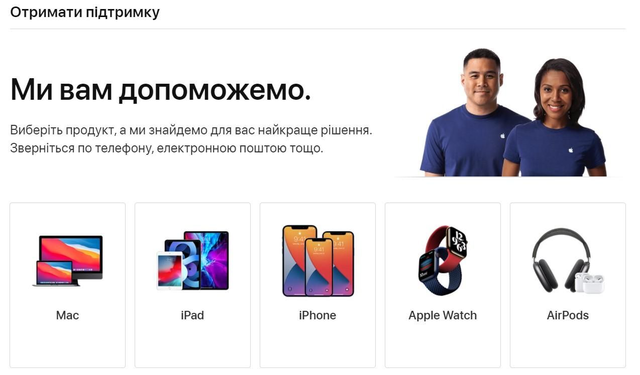 Техпідтримка Apple заговорила українською мовою